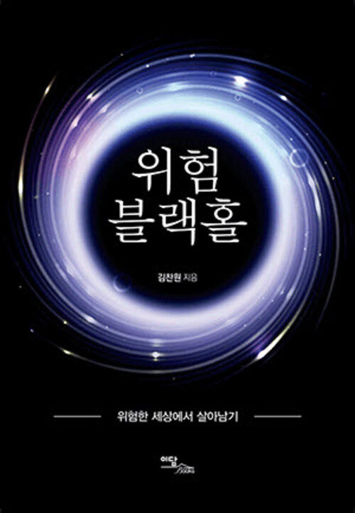 위험 블랙홀 커버