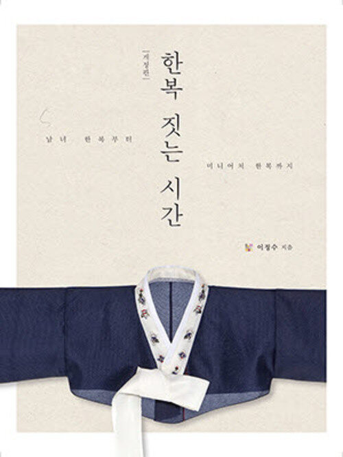 한복 짓는 시간 커버