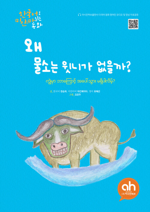 왜 물소는 윗니가 없을까?