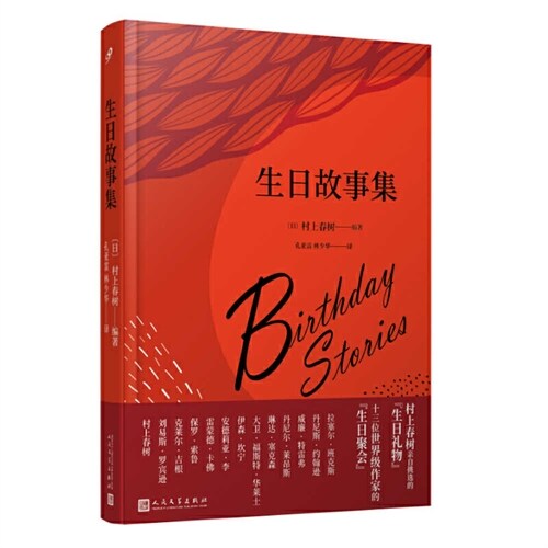 Birthday Stories (Hardcover)