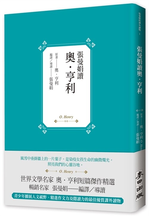 Zhang Manjuans Rread - O. Henry (Paperback)