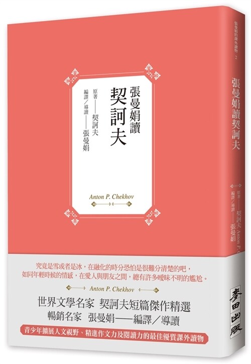 Zhang Manjuans Read - Chekhov (Paperback)