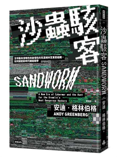 Sandworm (Paperback)