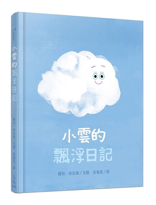 When Cloud Became a Cloud (Hardcover)