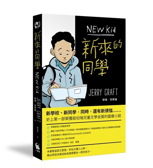 New Kid (Paperback)