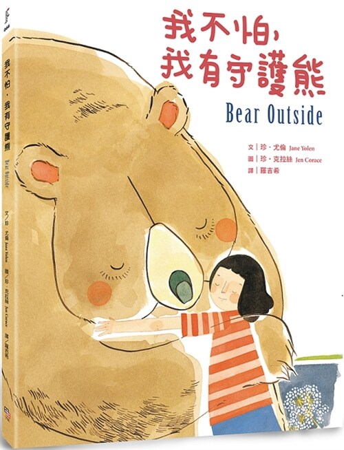 Bear Outside (Hardcover)