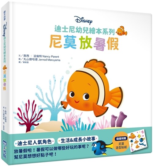 Nemo Summer Fun (Hardcover)