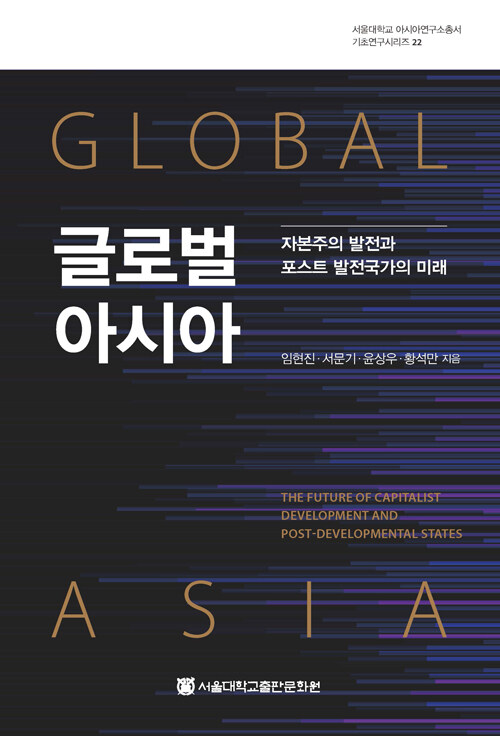 [중고] 글로벌 아시아