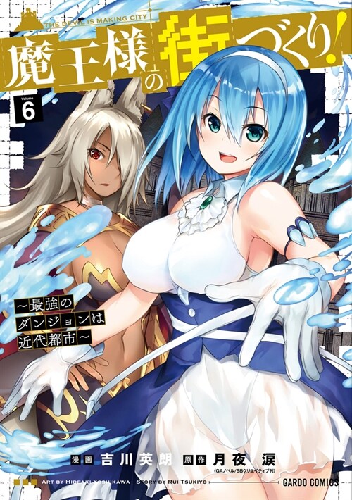 Dungeon Builder: The Demon Kings Labyrinth Is a Modern City! (Manga) Vol. 6 (Paperback)