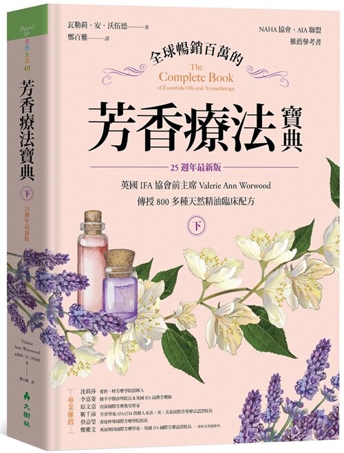 The Complete Book of Essentials Oils and Aromatherapy, Completely Revised and Expanded (Hardcover)