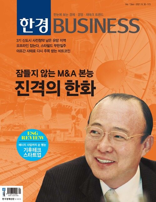 한경 BUSINESS 1344호