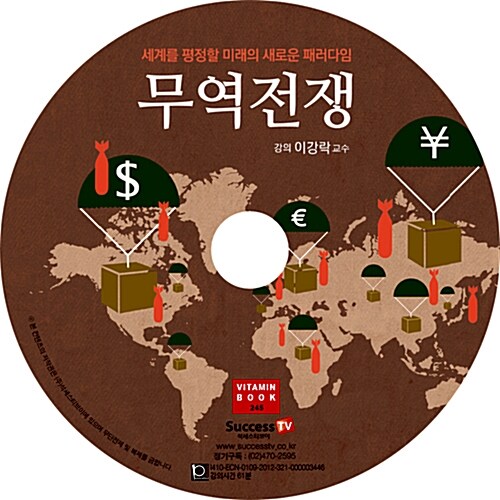 [CD] 무역전쟁 - 오디오 CD 1장