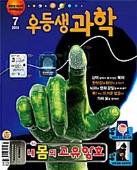 우등생 과학 2013.7