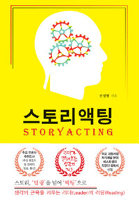 스토리액팅 커버
