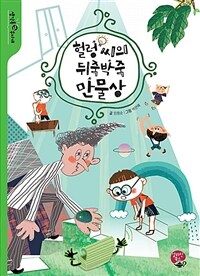 헐렁씨의 뒤죽박죽 만물상 