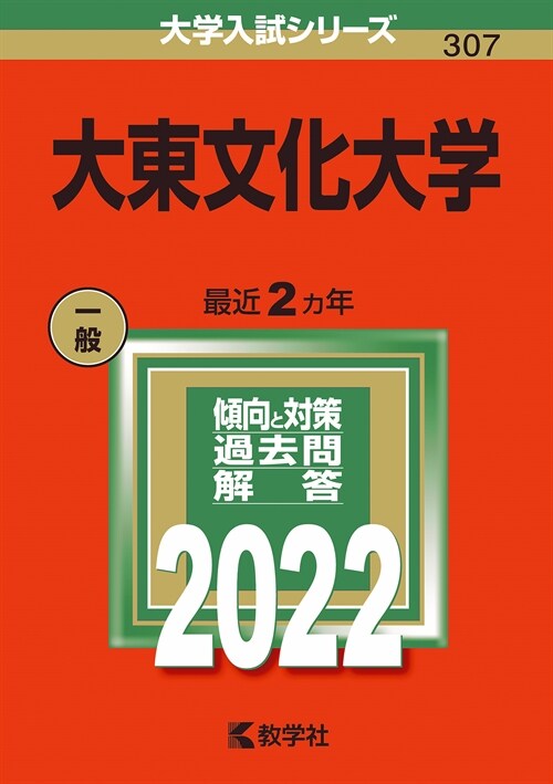 大東文化大學 (2022)