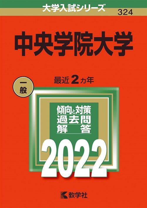 中央學院大學 (2022)