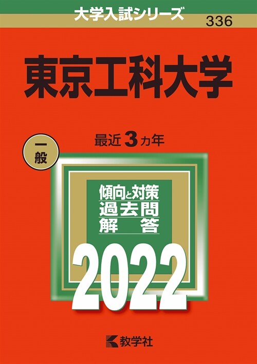 東京工科大學 (2022)