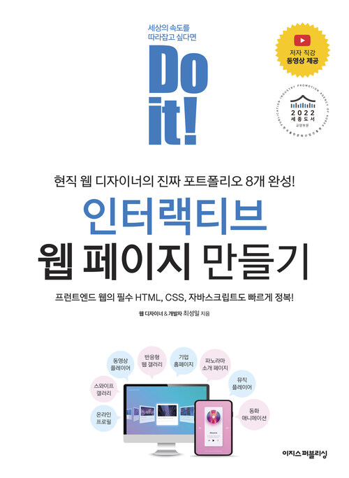 Do it! 인터랙티브 웹 페이지 만들기