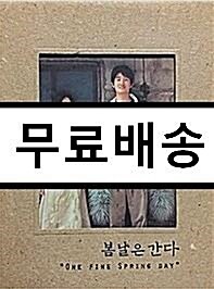 [중고] 봄날은 간다 : 한정판 (3disc: 2DVD+OST)