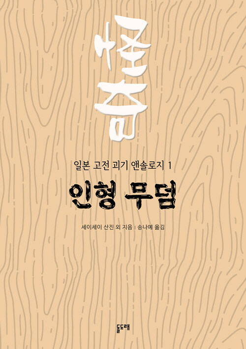 인형 무덤