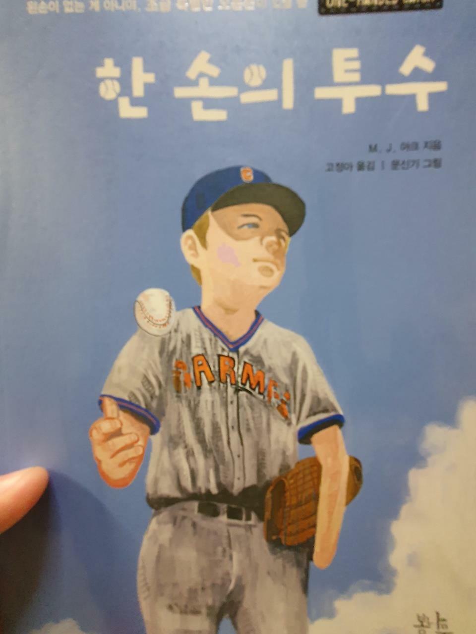 [중고] 한 손의 투수 : 알라딘