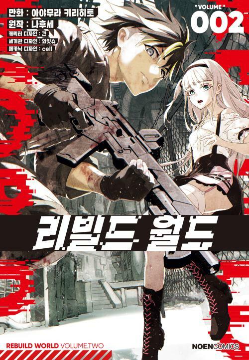 [고화질] 리빌드 월드 02