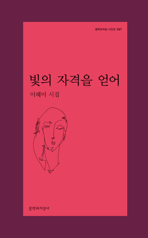 [중고] 빛의 자격을 얻어