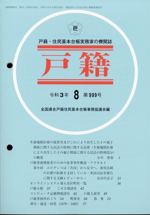 戶籍 2021年 8月號