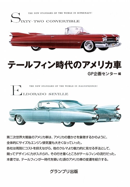 テ-ルフィン時代のアメリカ車