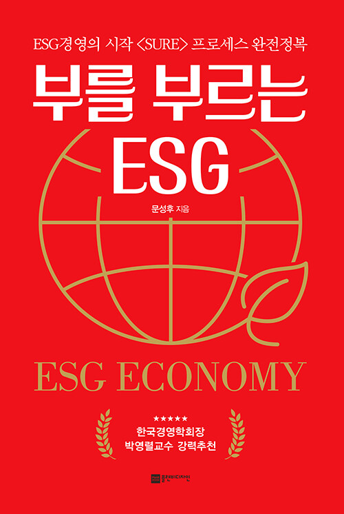 [중고] 부를 부르는 ESG