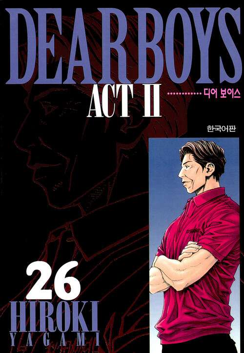 디어 보이스 (DEAR BOYS) ACT2 120화