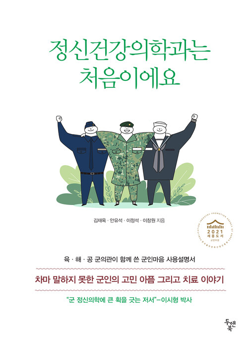 정신건강의학과는 처음이에요