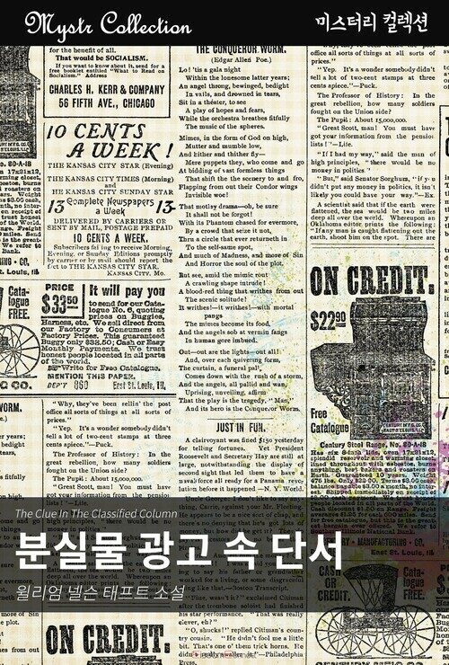 분실물 광고 속 단서 커버