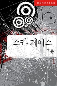 [세트] [BL] 스카 페이스 (총2권/완결)