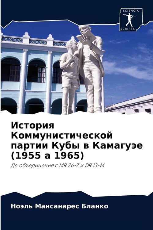 История Коммунистическ&# (Paperback)