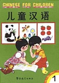 [중고] Chinese for Children 1 (Paperback, Compact Disc, Bilingual)