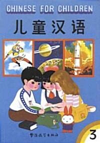 [중고] Chinese for Children: Book 3 (Paperback)