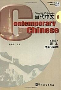 Contemporary Chinese Textbook (Paperback, Bilingual)
