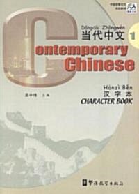 Contemporary Chinese Character (Paperback, Bilingual)