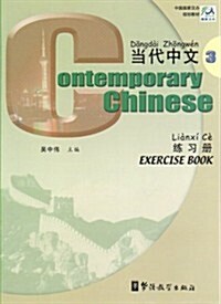 Contemporary Chinese Exercise Book (Paperback, Bilingual)