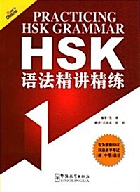 Practicing Hsk Grammar (Paperback, Bilingual)