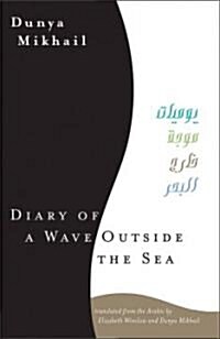 Diary of a Wave Outside the Sea (Paperback, Bilingual)