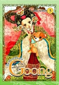 [중고] Goong, Vol. 5: The Royal Palace (Paperback)