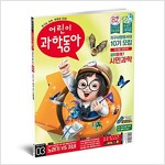 [동아사이언스] 어린이과학동아 1년 정기구독 (24권)