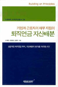 (기업과 근로자의 재무 지킴이)퇴직연금 자산배분