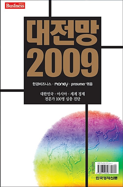 대전망 2009