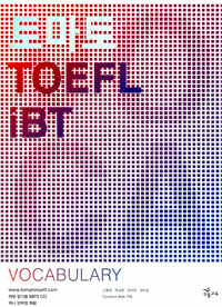 토마토 TOEFL iBT vocabulary