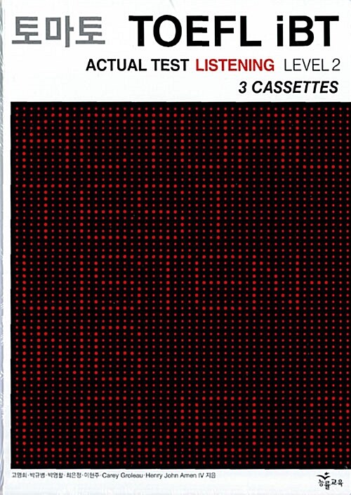 토마토 TOEFL iBT Actual Test Listening Level 2 - 테이프 3개 (교재 별매)