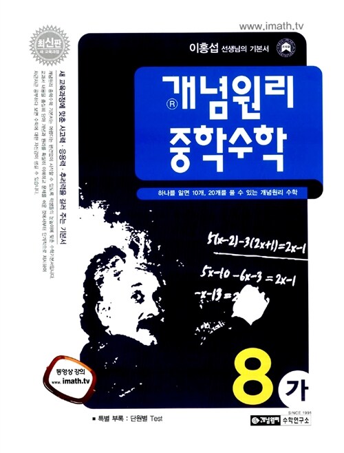 개념원리 중학수학 8-가